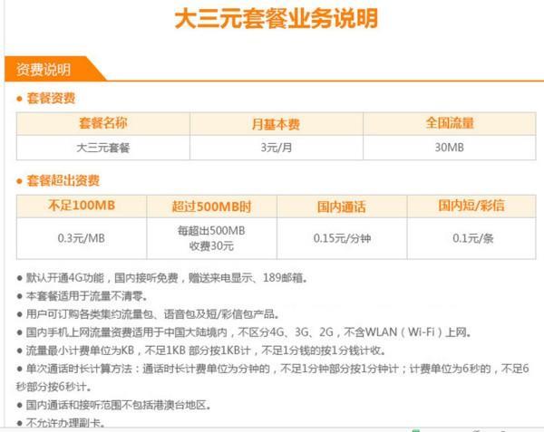 电信三卡套餐详细介绍