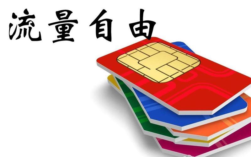 不限量电信卡：告别流量焦虑，畅享自由上网