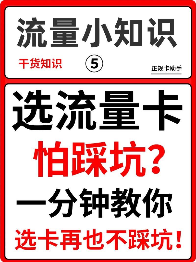 纯流量卡坑不坑?