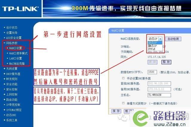 TLWR800N路由器设置指南
