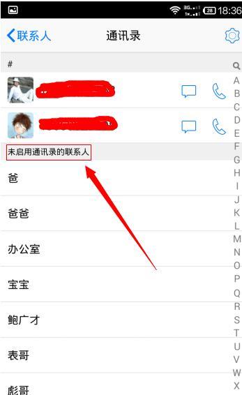 QQ通讯录怎么开启?