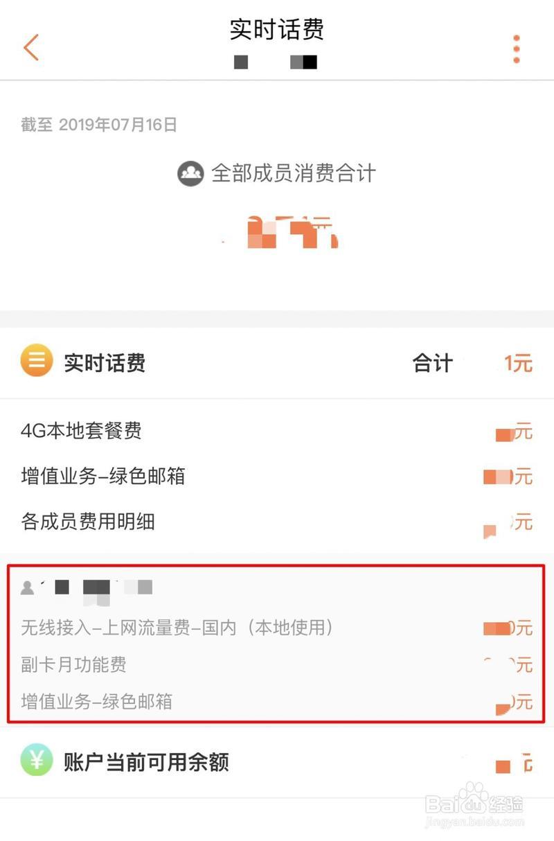 副卡话费查询方法大汇总
