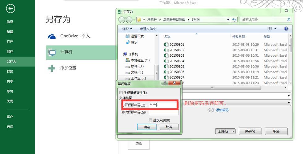 表格中的密码怎么取消？