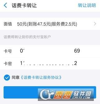 话费卡转让是什么?