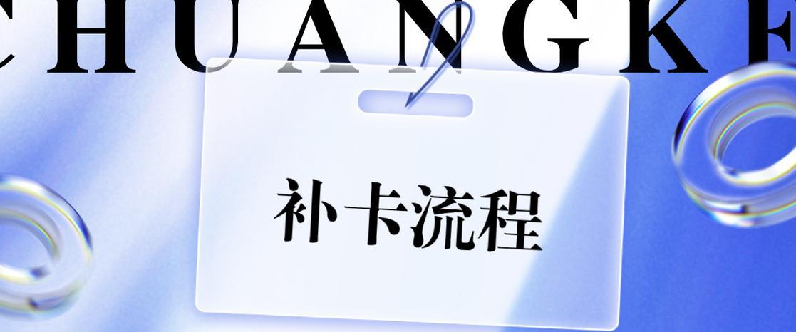 补卡要不要钱？