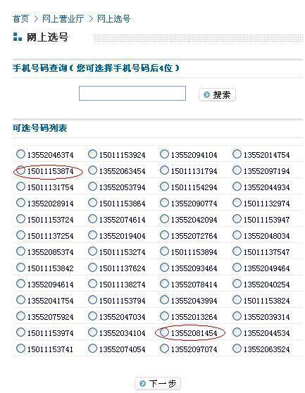 北京网上买电话卡：方便快捷，轻松选号