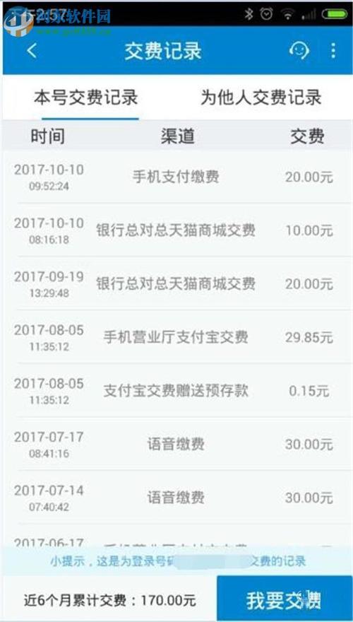 yn198cn网上营业厅交费指南