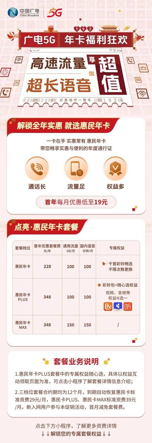 成都广电手机卡办理:套餐资费及流程详解