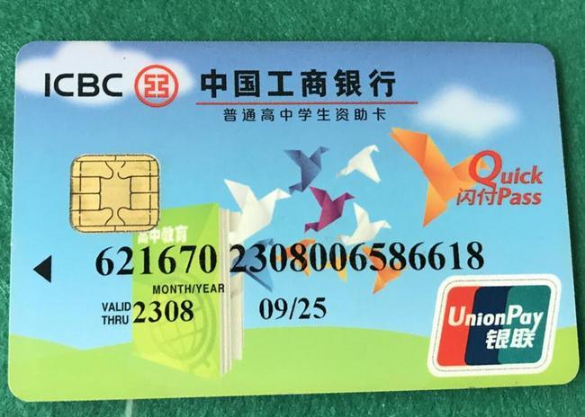 工商银行学生资助卡:助学扶贫,助力学子成长