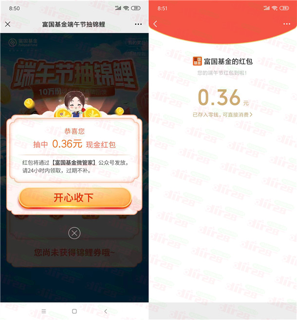 富国基金新一期拆礼盒抽最高8.88元微信红包 亲测中0.36元
