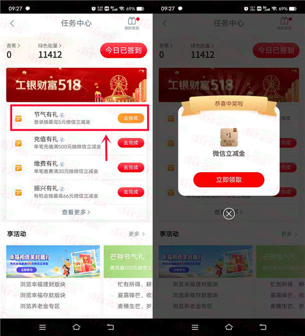 工银兴农通节气有礼抽1-5元微信立减金 亲测中1元秒到