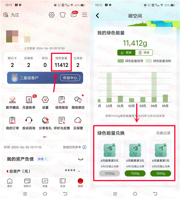 工行碳空间绿色能量兑换1-10元微信立减金 亲测5元秒到