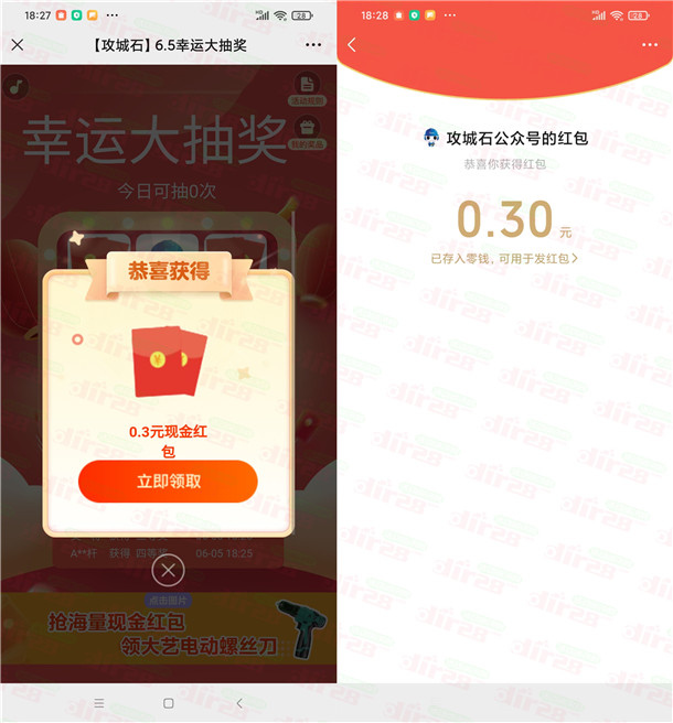 攻城石和华夏基金2个活动抽0.3-88元微信红包 亲测中0.62元