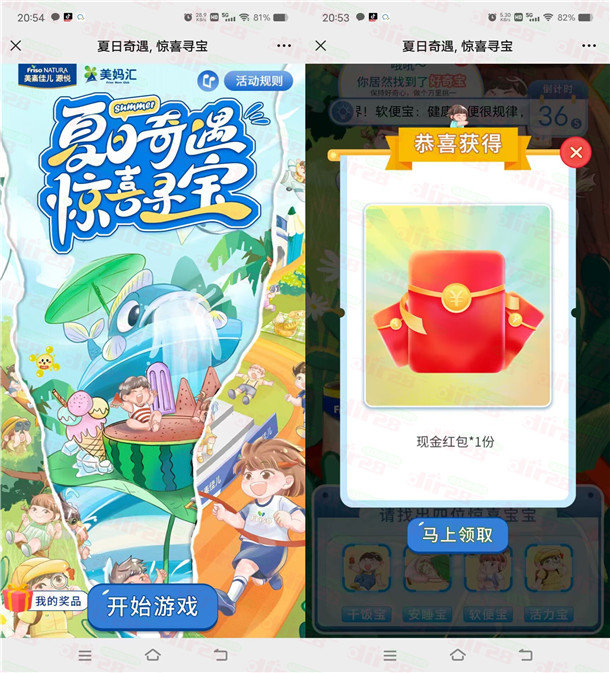 美素佳儿夏日奇遇惊喜寻宝抽0.3-2元微信红包 亲测中0.5元