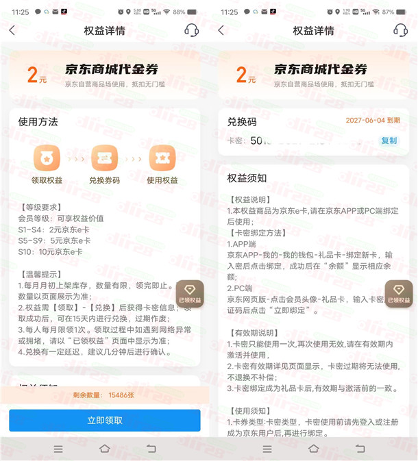 江苏银行每个月领取2元京东卡秒到账 只需实名认证即可