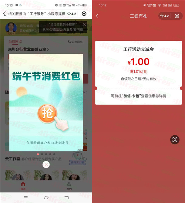 工行微信福利社活动领取1元微信立减金秒到 限量5.1万份