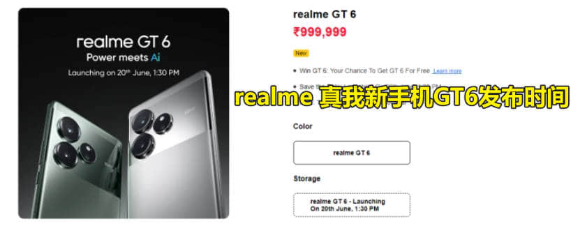 realme 真我新AI手机GT6发布时间,2024年7月