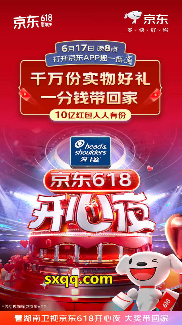 京东618开心再夜湖南卫视直播时间,2024年6月17日晚8点
