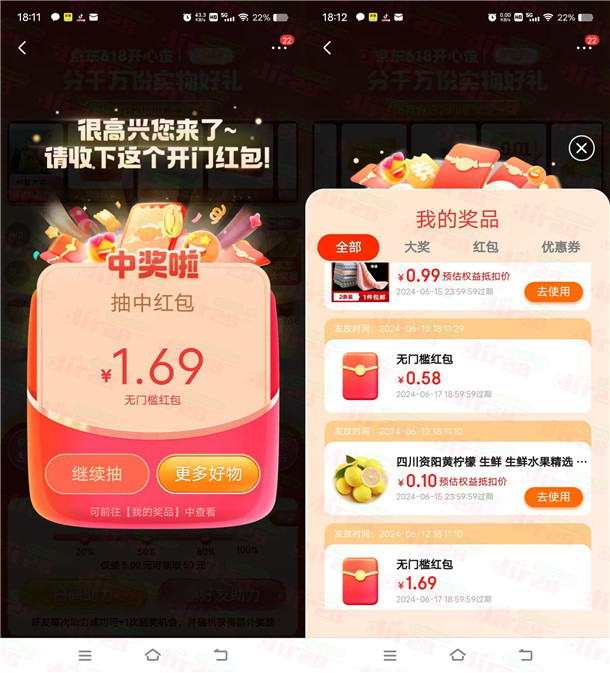 京东618开心夜抽多个无门槛红包、实物 亲测中3.46元+0.01元实物