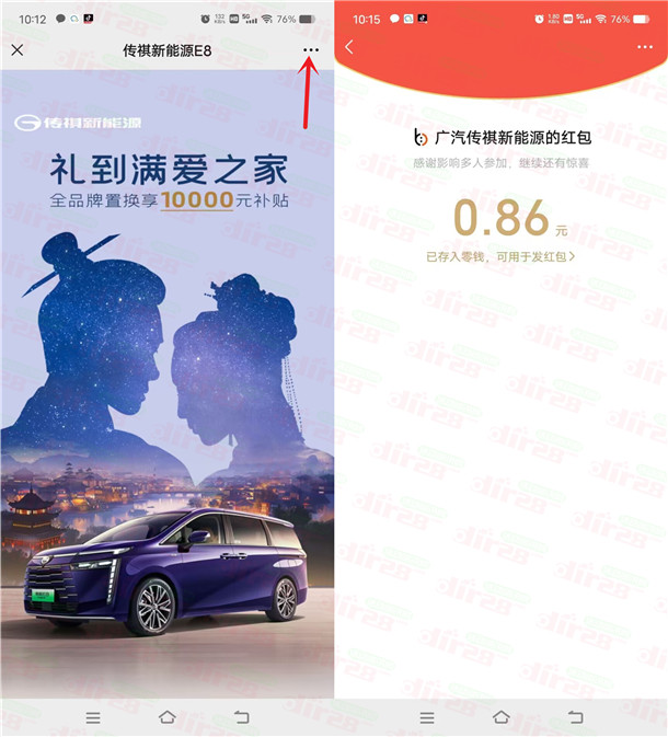 广汽传祺微信新一期分享预约领随机微信红包 亲测中0.88元