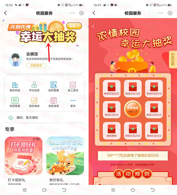 农行校园服务部分用户必中5-50元微信红包 亲测中5元秒推