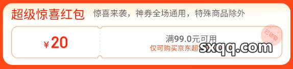 京东618超级惊喜红包是什么活动?在哪里可以领?