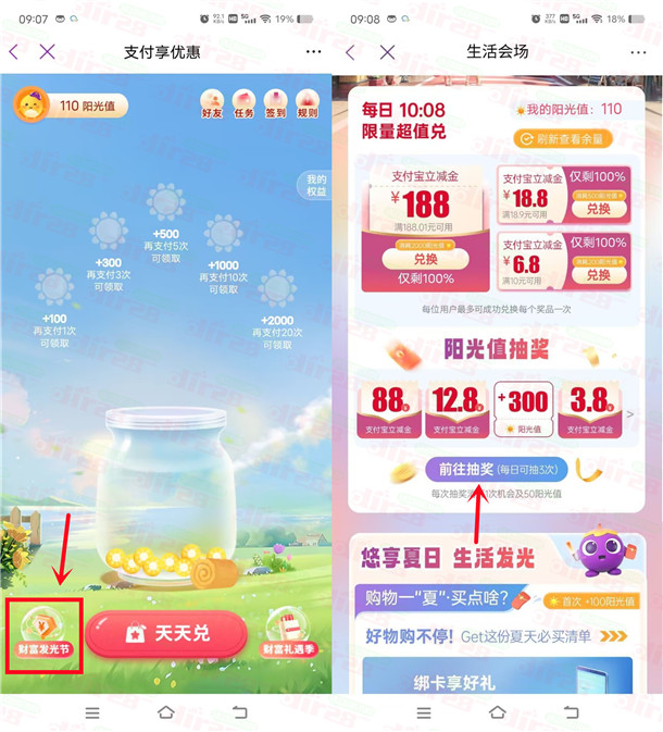 光大银行夏日狂欢季阳光值抽1-88元支付宝立减金 亲测中5.4元