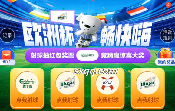 2024年京东欧洲杯6月7月射球抽红包，竞猜赢惊喜大奖活动规则