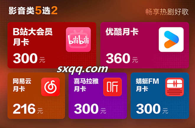 腾讯 QQ 超级会员超能卡买一得十活动，SVIP年卡+9大权益券后168元