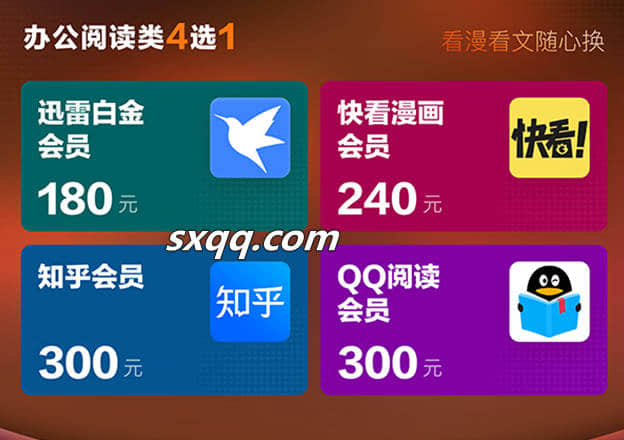 腾讯 QQ 超级会员超能卡买一得十活动，SVIP年卡+9大权益券后168元