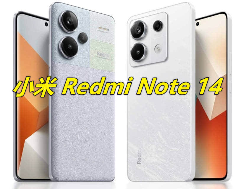 小米 Redmi Note 14 系列手机发布时间,预计2024年9月