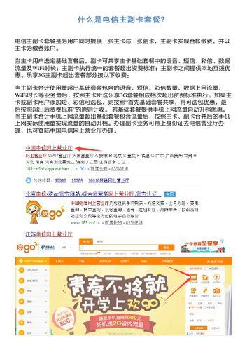 电信手机申请副卡:轻松共享套餐,畅享通信
