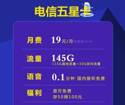 电信镜花卡:29元畅享95G流量,低价套餐新选择