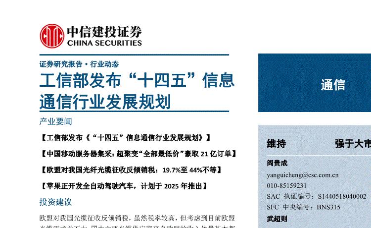 信息通信行业：推动全球经济发展的重要引擎