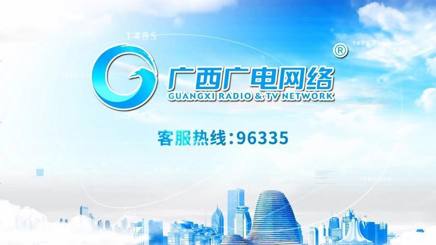 广西广电网络服务电话:快速解决您的宽带问题