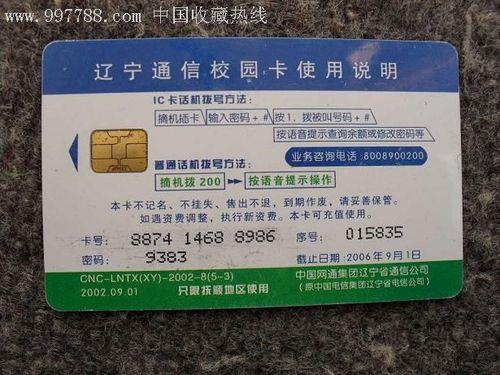 辽宁校园卡:功能介绍及办理指南