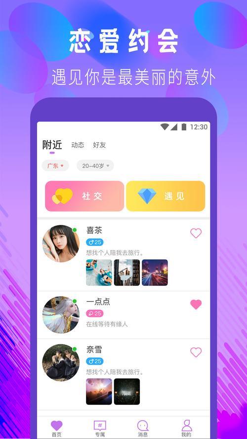 陌生人打电话交友app：打破常规，遇见新缘分