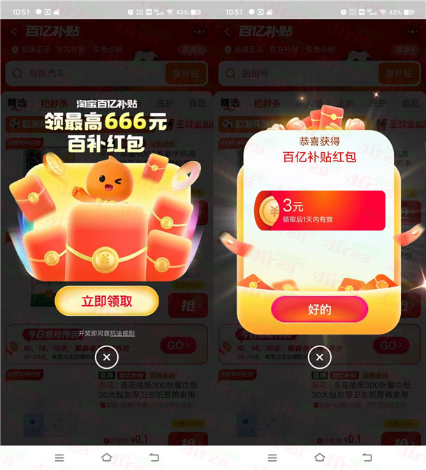 淘宝百亿补贴领3-666元元淘宝红包 可购买百亿补贴商品抵扣