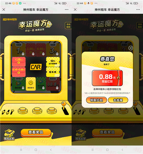 神州租车小程序幸运魔方抽0.18-1.28元微信红包 亲测中0.88元
