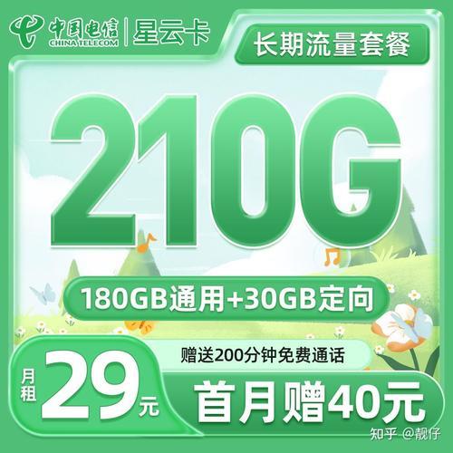 纯流量卡29.9100G：高性价比移动流量套餐，畅享网络生活