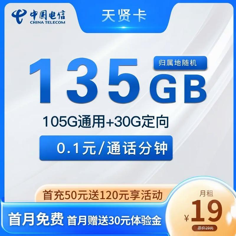 电信150G流量卡是真的吗？