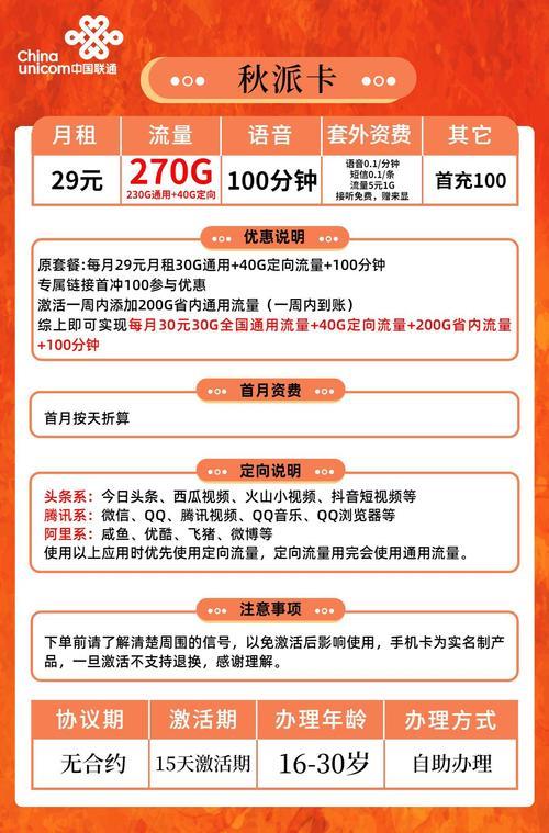 联通29元不限量永久套餐：超值选择，畅享无限流量！