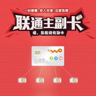 联通网上办副卡:轻松便捷,足不出户