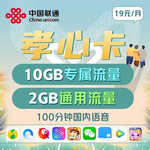 老年人联通什么卡最划算?