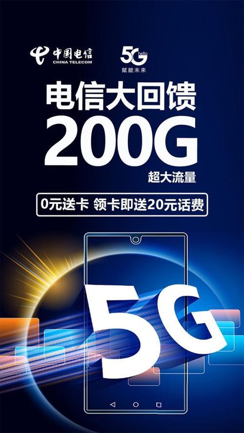 电信广告流量卡:高性价比移动流量新选择