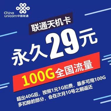 联通纯流量卡靠谱吗?