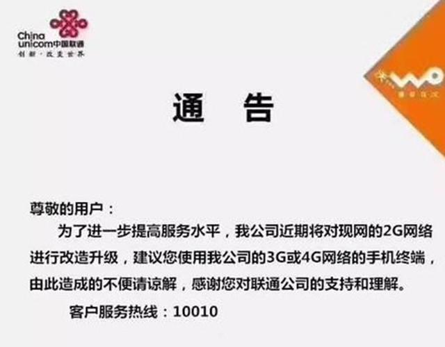 联通关闭2G网络地区