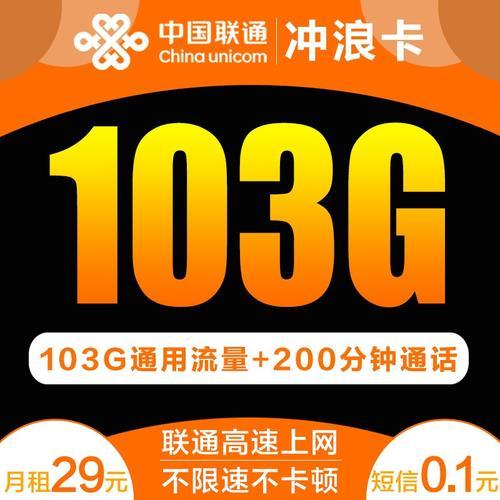 5G流量卡联通联通:高速上网新体验