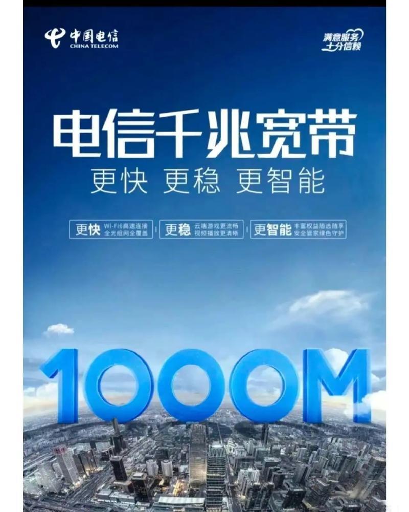 电信宽带：高速稳定，畅享网络生活
