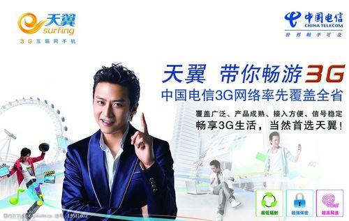 电信3G无线上网:快速便捷的上网体验